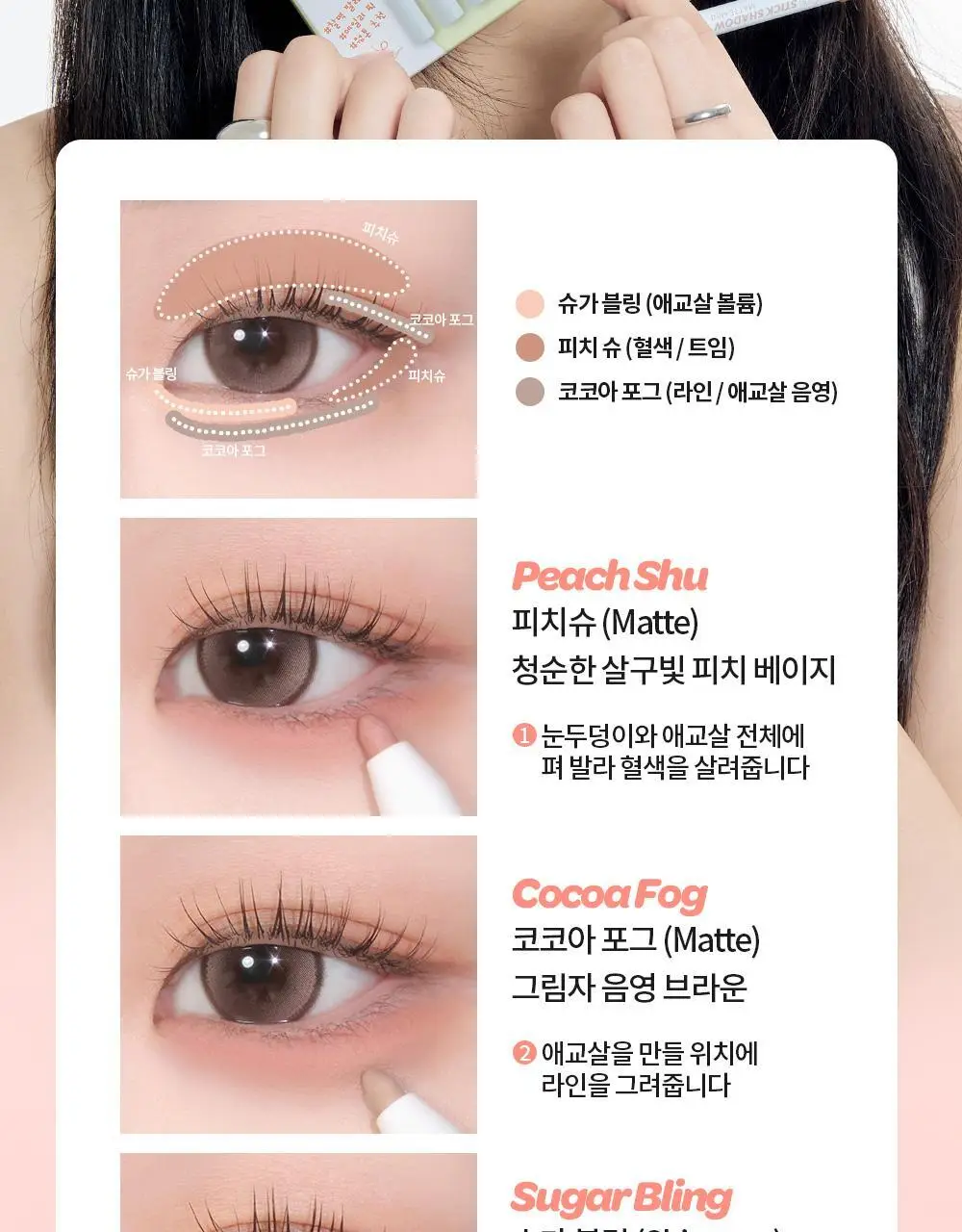 [1+1] 아임미미 스틱 섀도우 애교살 라이너 단품/기획 (시머/매트/글리터) 상세페이지 9